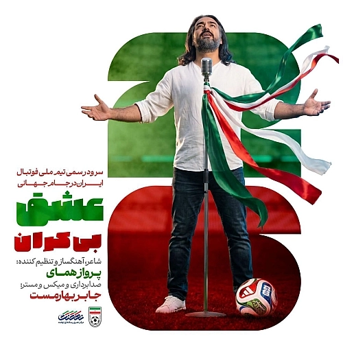 Cover artwork for Sorood Team Melli Football Iran (world Cup 2026) by Parvaz Homay